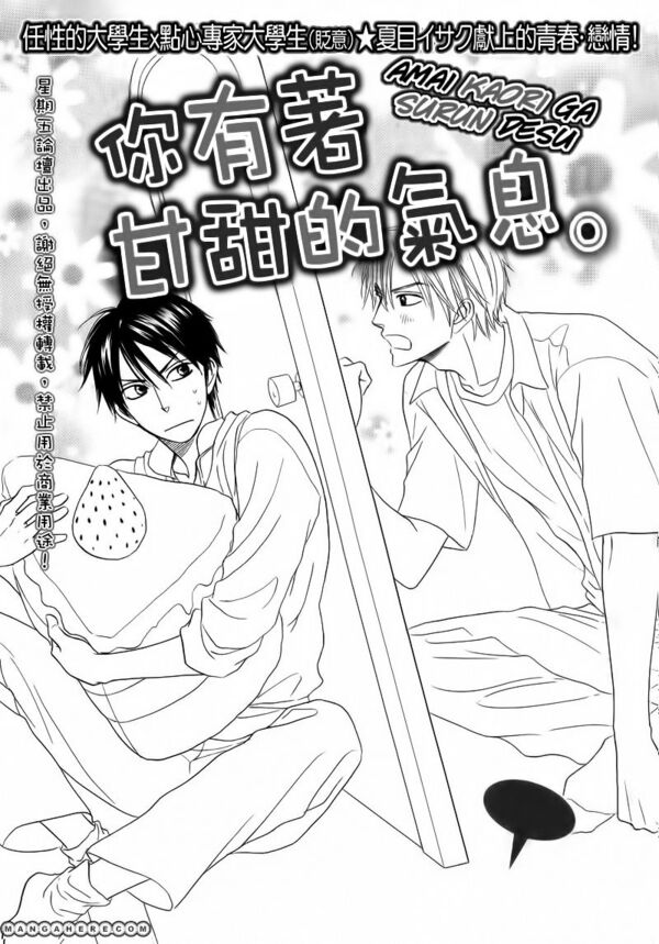 Amai Kaori Ga Surun Desu Manga